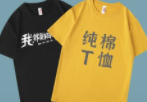 夏季來了，團(tuán)體定制T恤選薄款還是偏厚一些？T恤面料克重