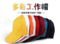企業(yè)活動團建鴨舌帽定做注意的細節(jié)！