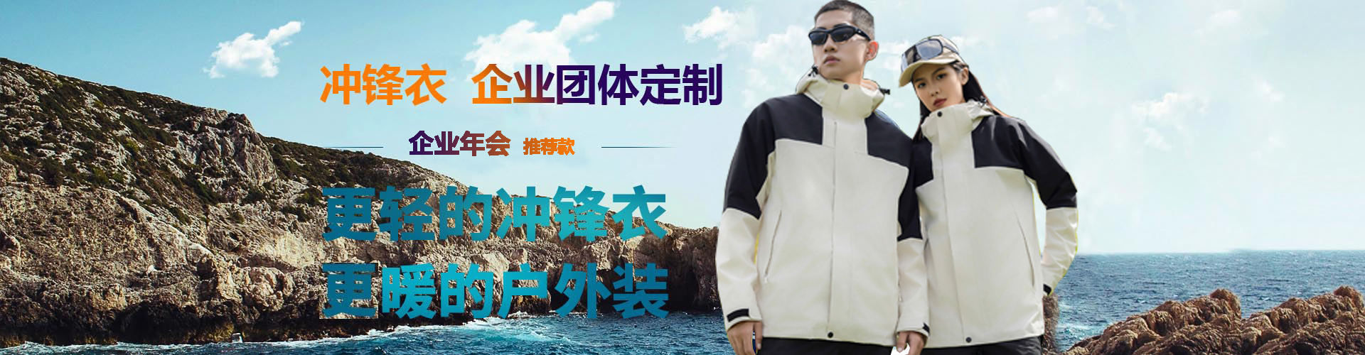 沖鋒衣定制